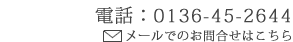 真言院の電話番号0136-45-2644