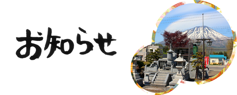 真言院からのお知らせを一覧でご覧いただけます。記事全文は詳細ボタンを押して下さい。